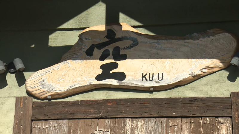 まぜもぜ空の看板