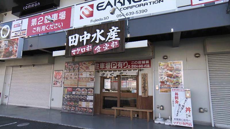 田中水産 まぐろ部の外観