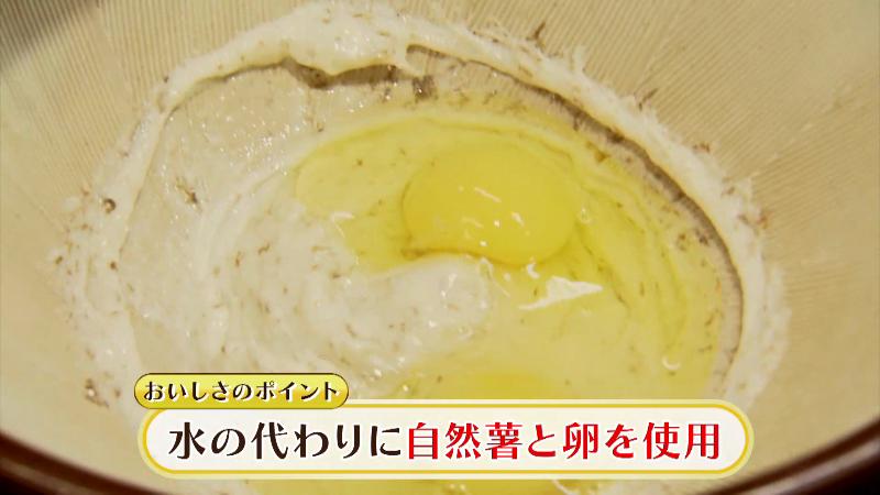 水の代わりに自然薯と卵を使用