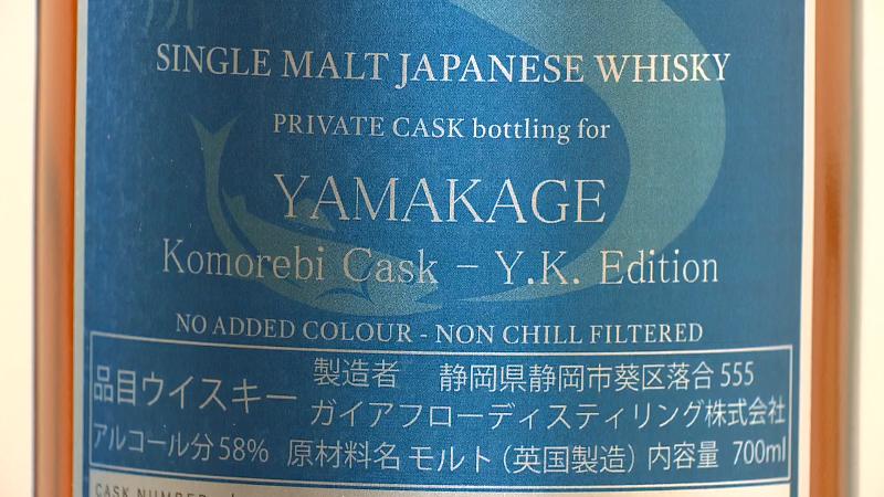 ウイスキーボトルのラベル　Y.E Editionと書かれている