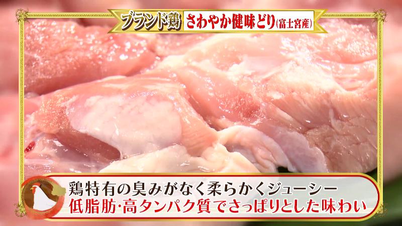 富士宮産の銘柄鶏「さわやか健味どり」