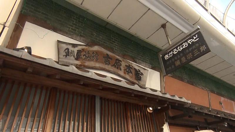 鯛屋旅館の看板