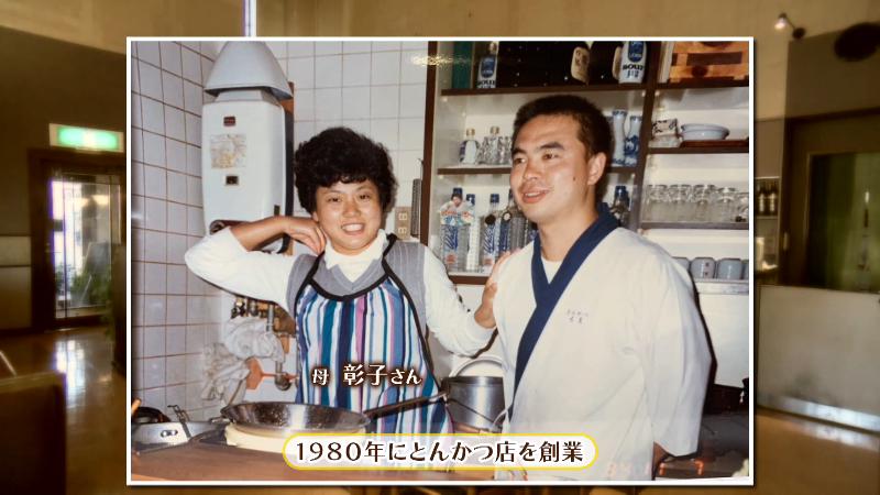 1980年にとんかつ店を創業