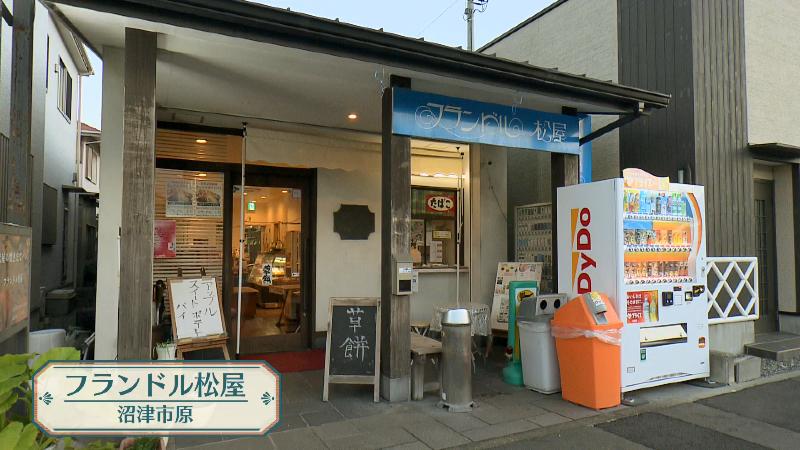 フランドル松屋(沼津市原)