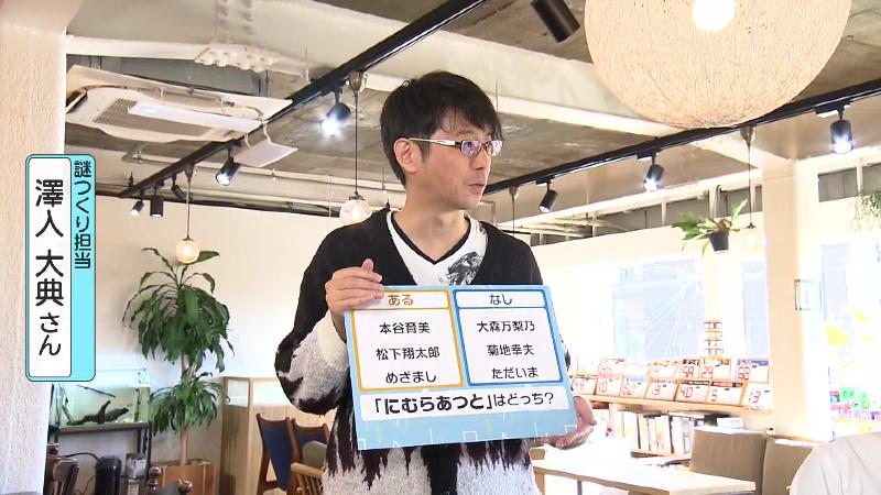 「にむら謎」を出す澤入さん