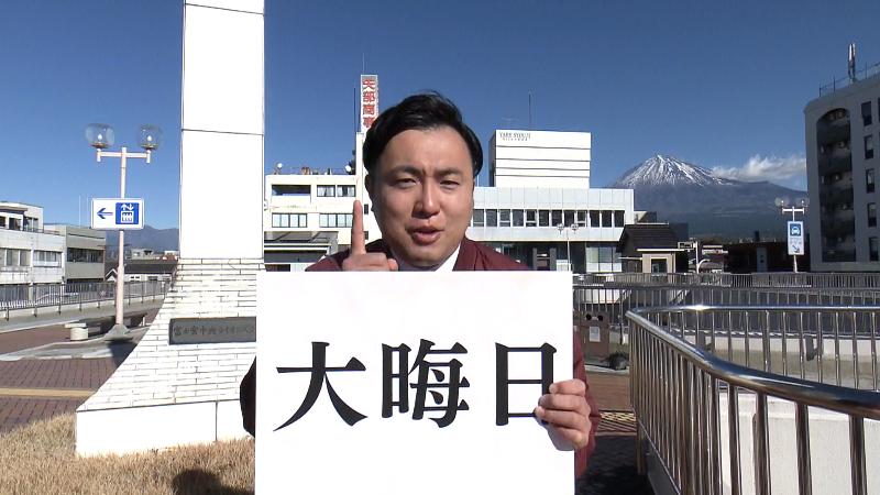 「大晦日」のフリップを持つにむらあつとリポーター