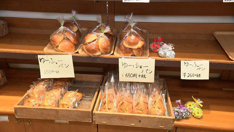 ゆーふぉーパン(650円)