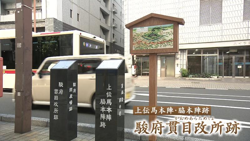 駿府貫目改所跡