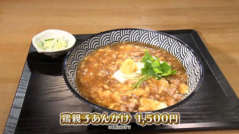 鶏親子あんかけ(1500円)