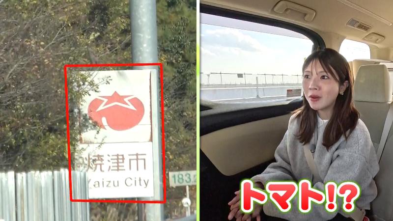 車窓から看板を確認する大森アナ