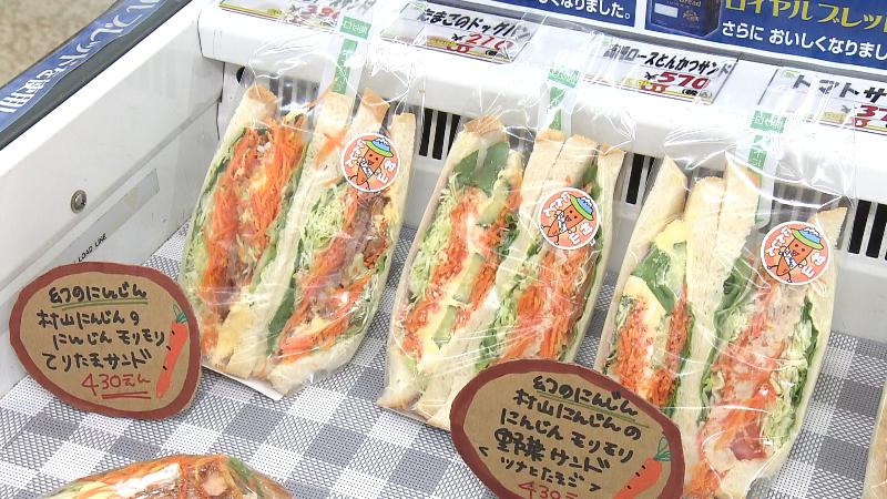 左)幻のにんじん 村山にんじんのにんじんモリモリてりたまサンド(430円)　右)幻のにんじん村山にんじんのにんじんモリモリ野菜サンド<ツナとたまご>(430円)