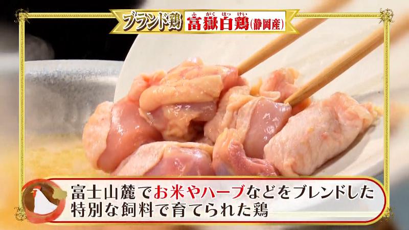 静岡産のブランド鶏「富嶽白鶏」