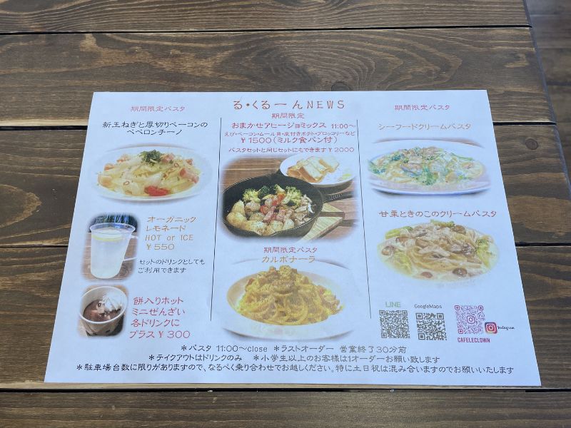 期間限定のメニュー