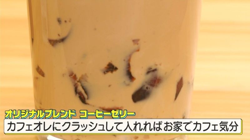 カフェオレに入れたコーヒーゼリー