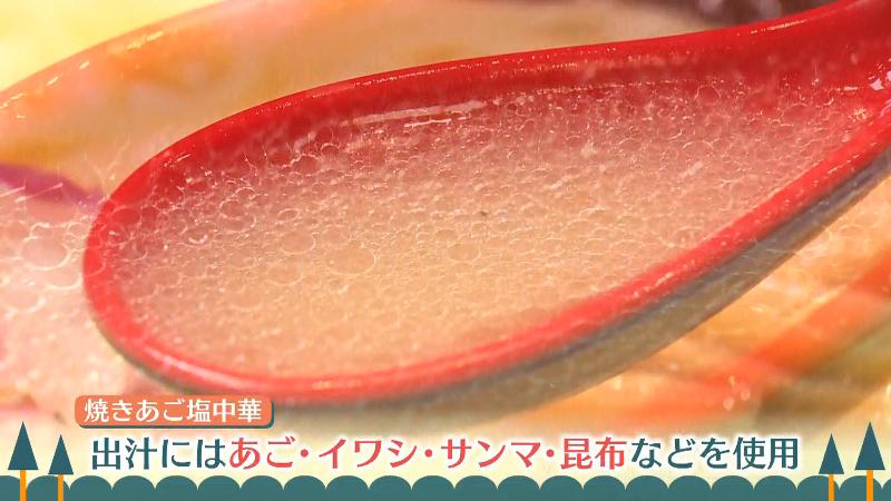 焼きあご塩中華のだしの秘密