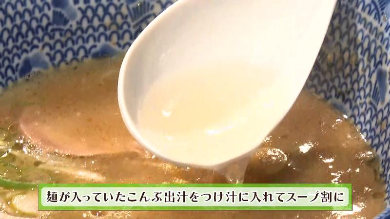 麺が入っていたこんぶだしをつけ汁に入れてスープ割りに