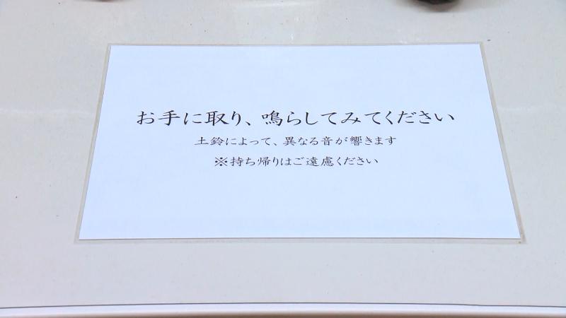 土鈴館内にある案内
