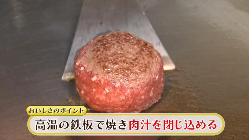 ハンバーグは高温の鉄板で焼き肉汁を閉じ込める