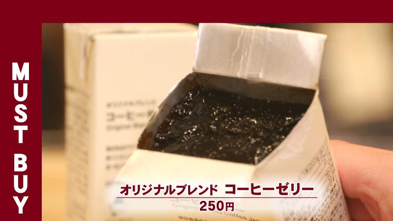 こーひゼリーがぎっしり詰まっている