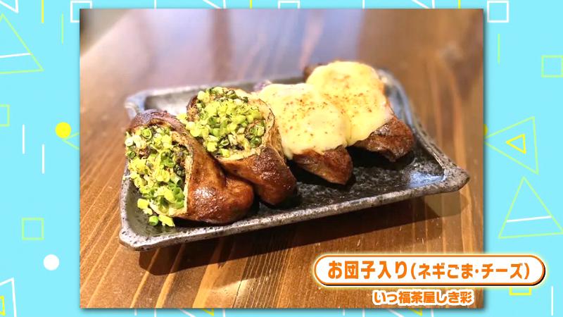 いっ福茶屋しき彩のがんもなり