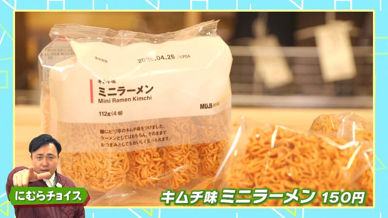 にむらチョイス「キムチ味 ミニラーメン(150円)」