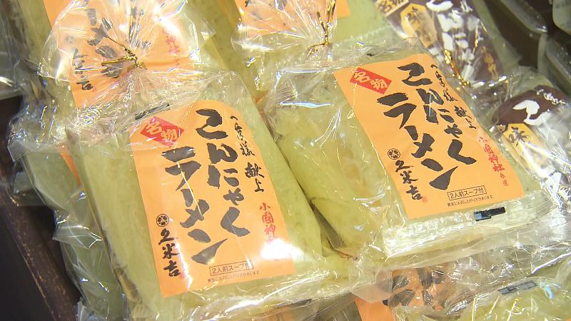 久米吉のこんにゃくラーメン