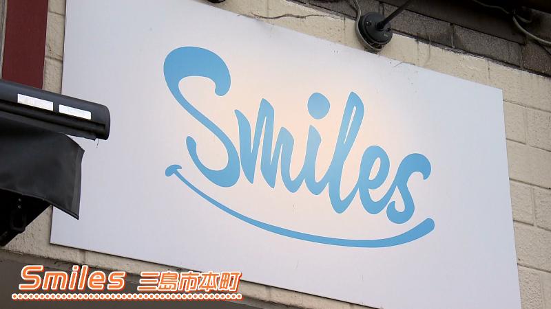 Smilesの看板