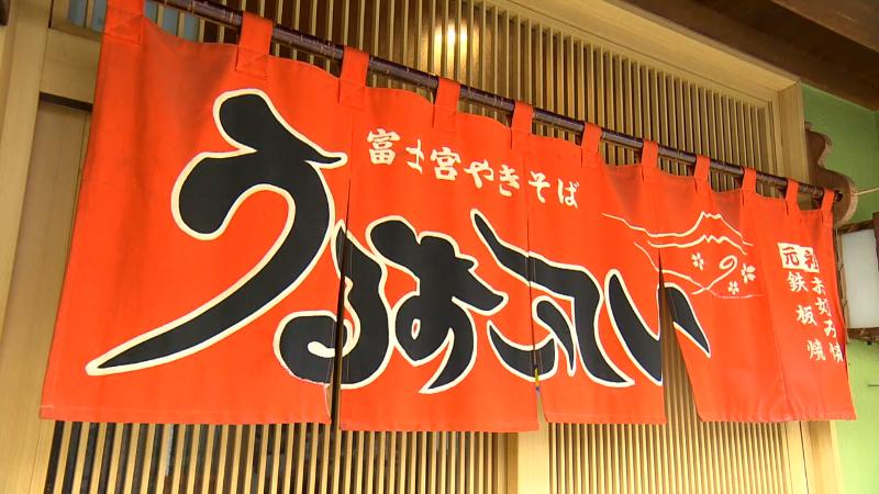 うるおいてい本店ののれん