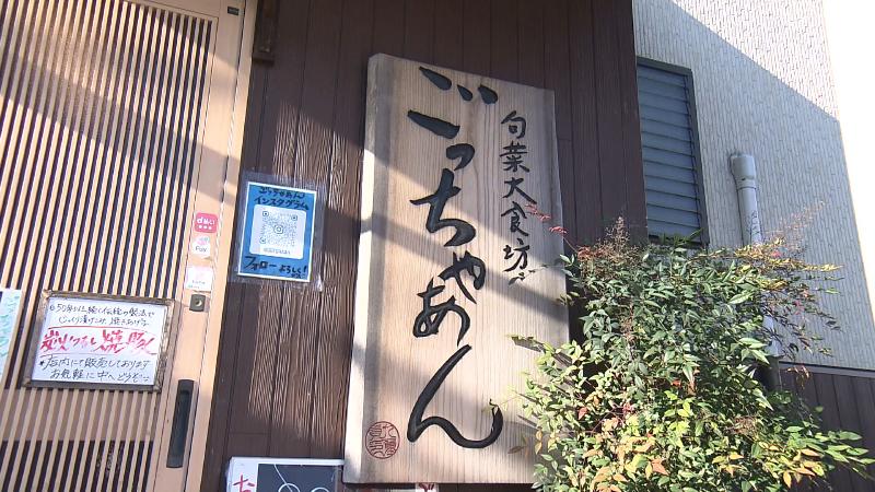 旬菜大食坊 ごっちゃぁんの看板