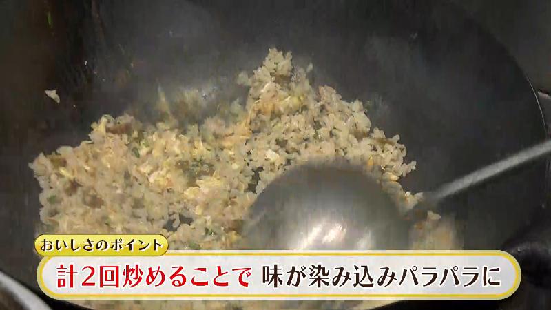 2回炒めることで味が染み込みパラパラになる