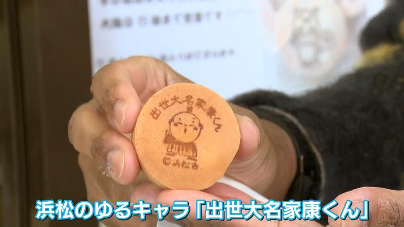 カステラ饅頭に浜松市のゆるキャラ「出世大名家康くん」のイラストの焼き印が押されている