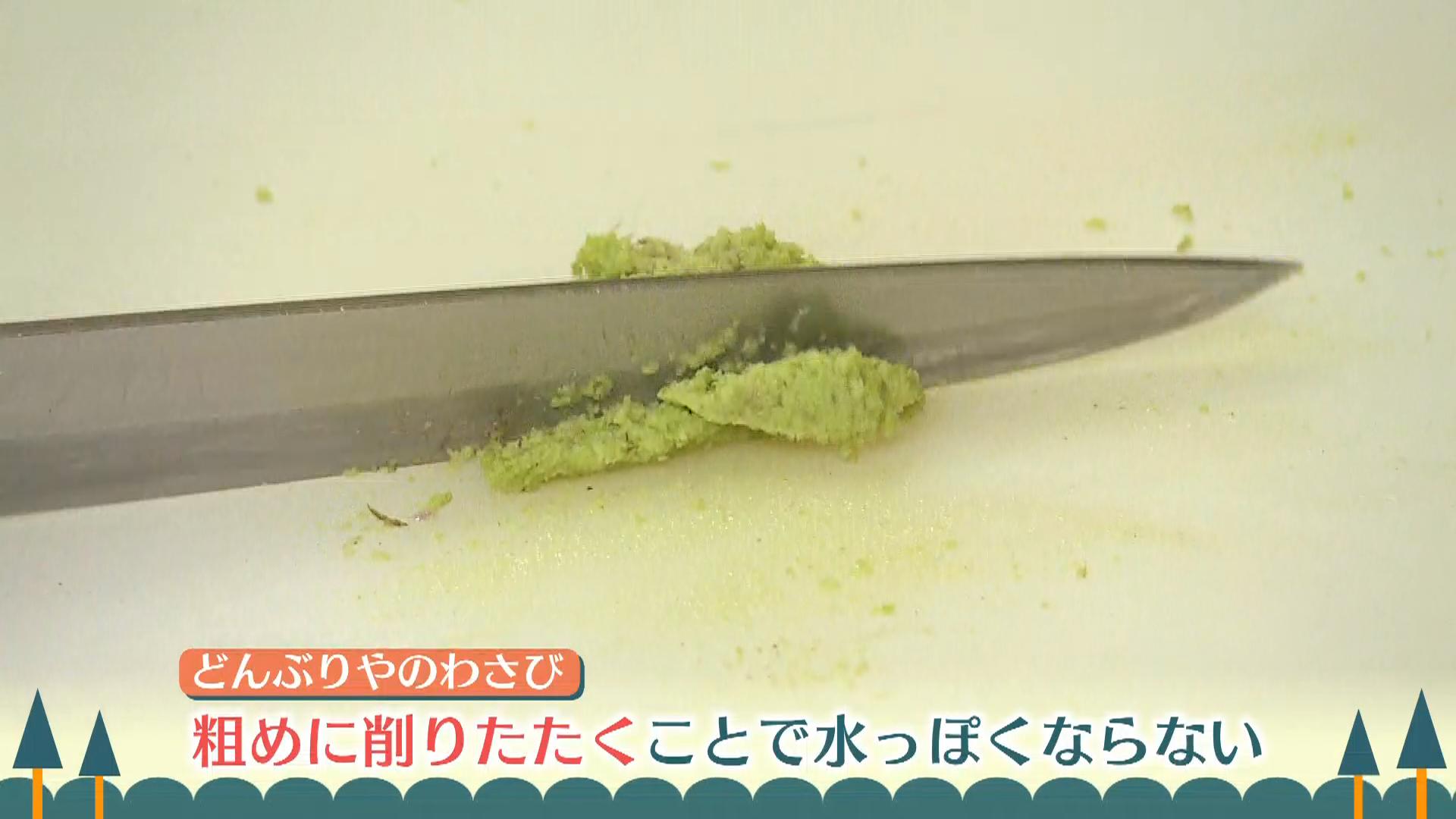 包丁でワサビをたたく調理工程
