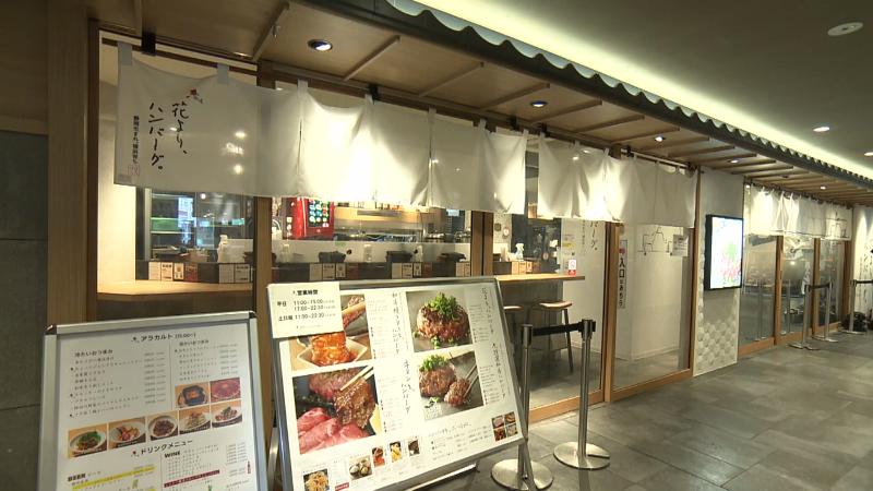 花より、ハンバーグ。の外観