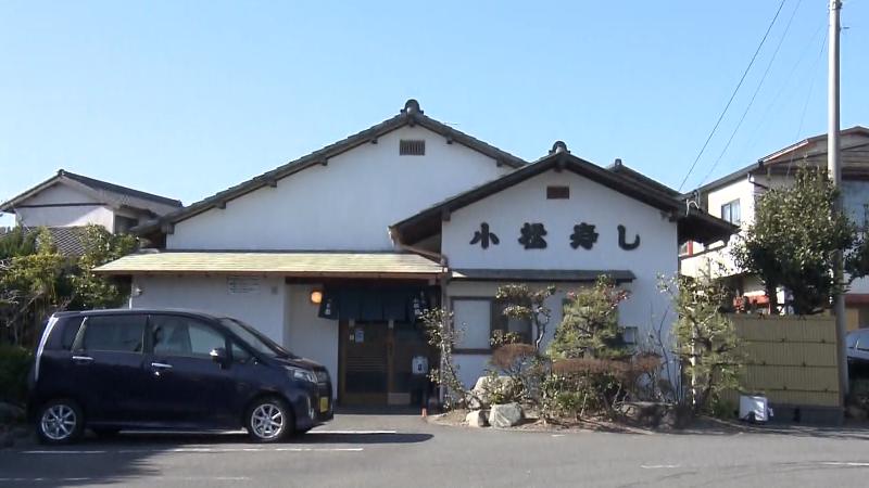 小松寿司の外観