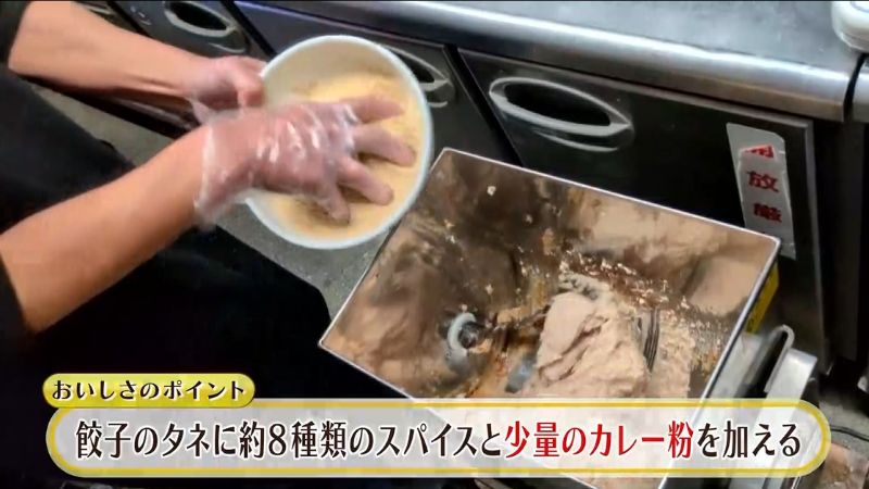 ギョーザのあんにスパイスを加える調理工程