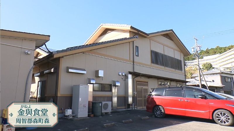 金與食堂の外観
