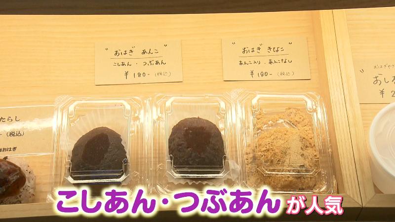 おはぎ こしあん・つぶあん・きなこ(各・180円)