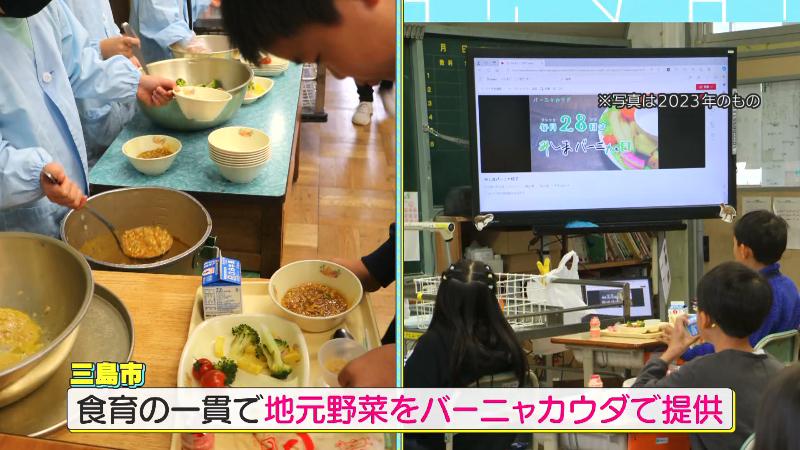 三島市の学校では食育の一貫で地元野菜をバーニャカウダで提供している