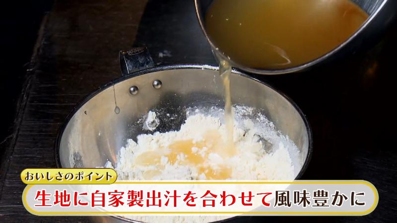 生地自体に特製だしを合わせている