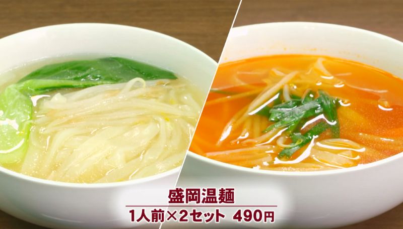 盛岡温麺調理例