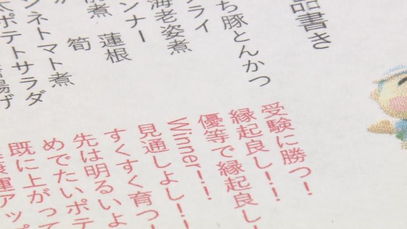 合格弁当のお品書き