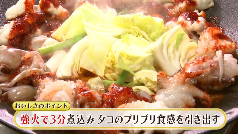 強火で3分煮込みタコのプリプリ食感を引き出している