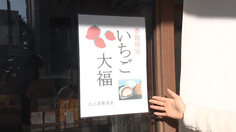 イチゴ大福の張り紙
