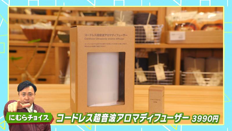 コードレス超音波アロマディフューザー(3990円)