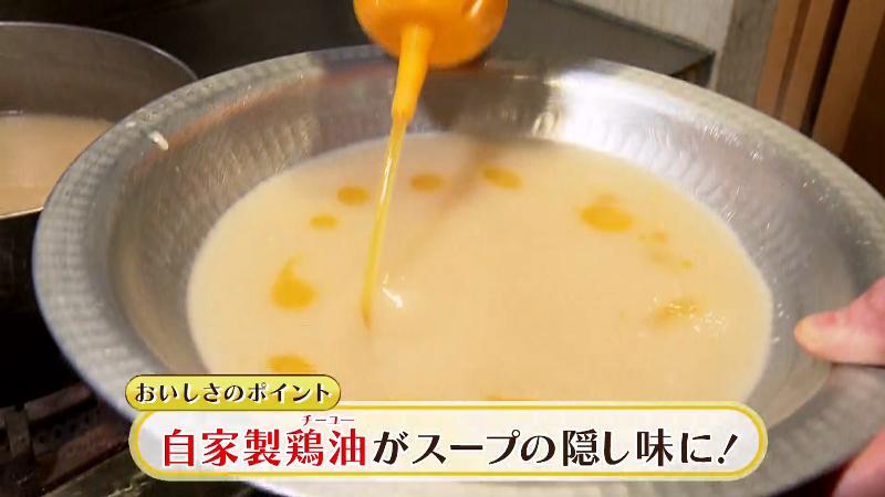 自家製鶏油がスープの隠し味に