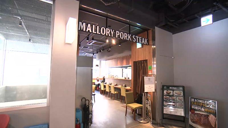 マロリーポークステーキの入口