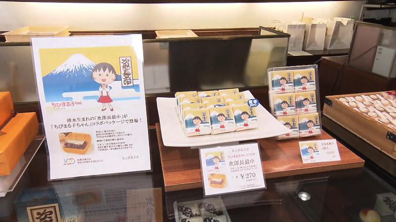 次郎長最中　ちびまる子ちゃんコラボ
