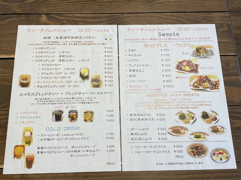 ティータイムメニュー