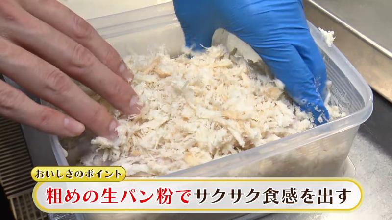 粗めの生パン粉を使用