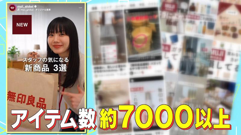 無印良品を取り上げたSNS